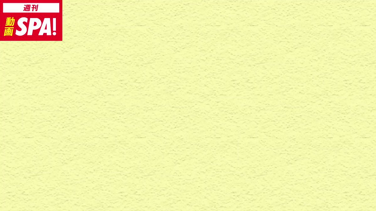 @weekly_SPA の動画