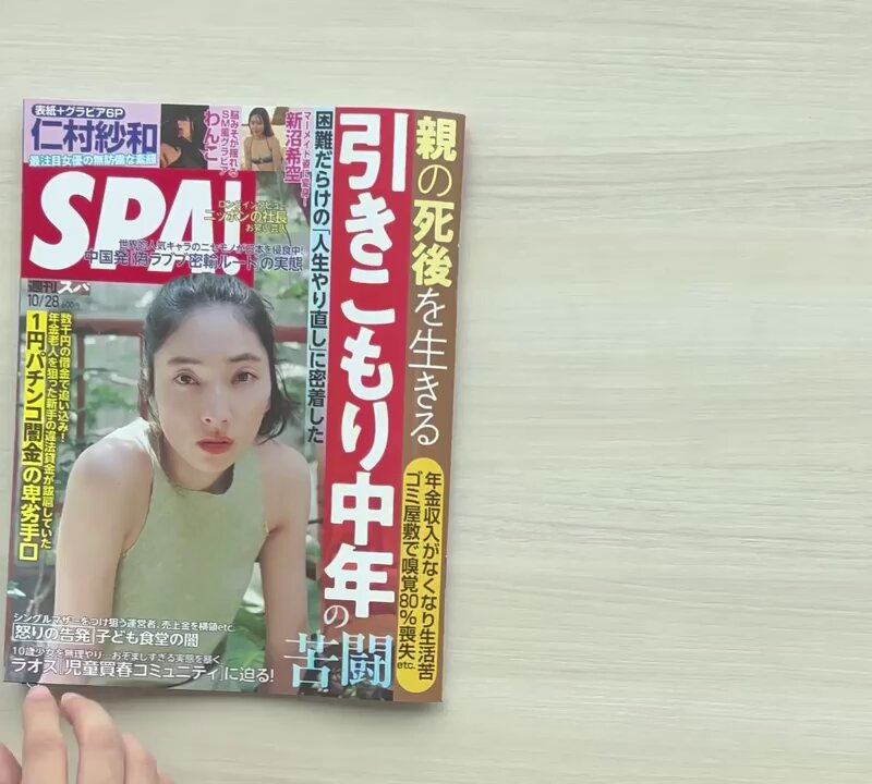 @weekly_SPA の動画